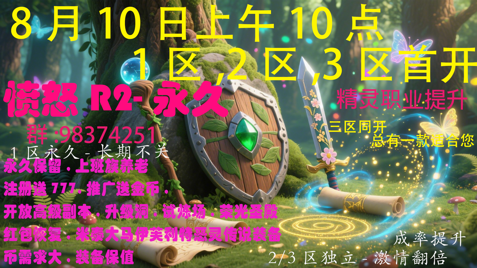 愤怒R2全新改版新玩法-传递互联共享的理念sharedgrow.com